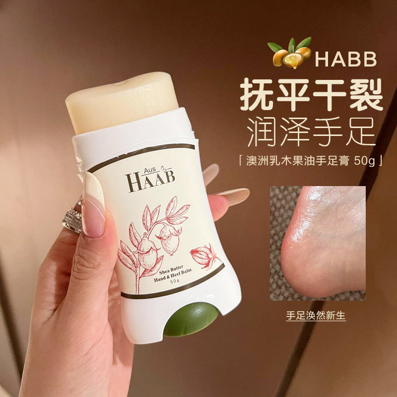 澳洲HAAB乳木果油手足膏保湿滋润防护开裂修护改善粗糙脚部护理霜图片