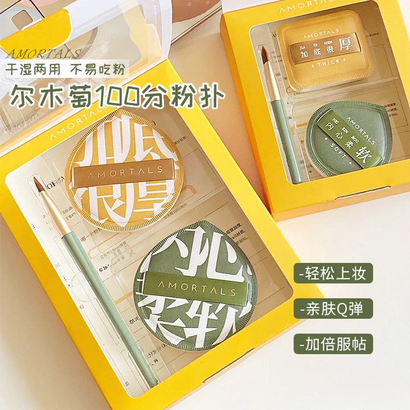 尔木萄100分粉扑套盒棉花糖粉扑