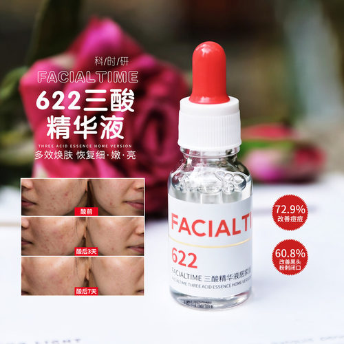 FACIALTIME/科时研622三酸精华液水杨酸控油祛痘闭口粉刺传明酸