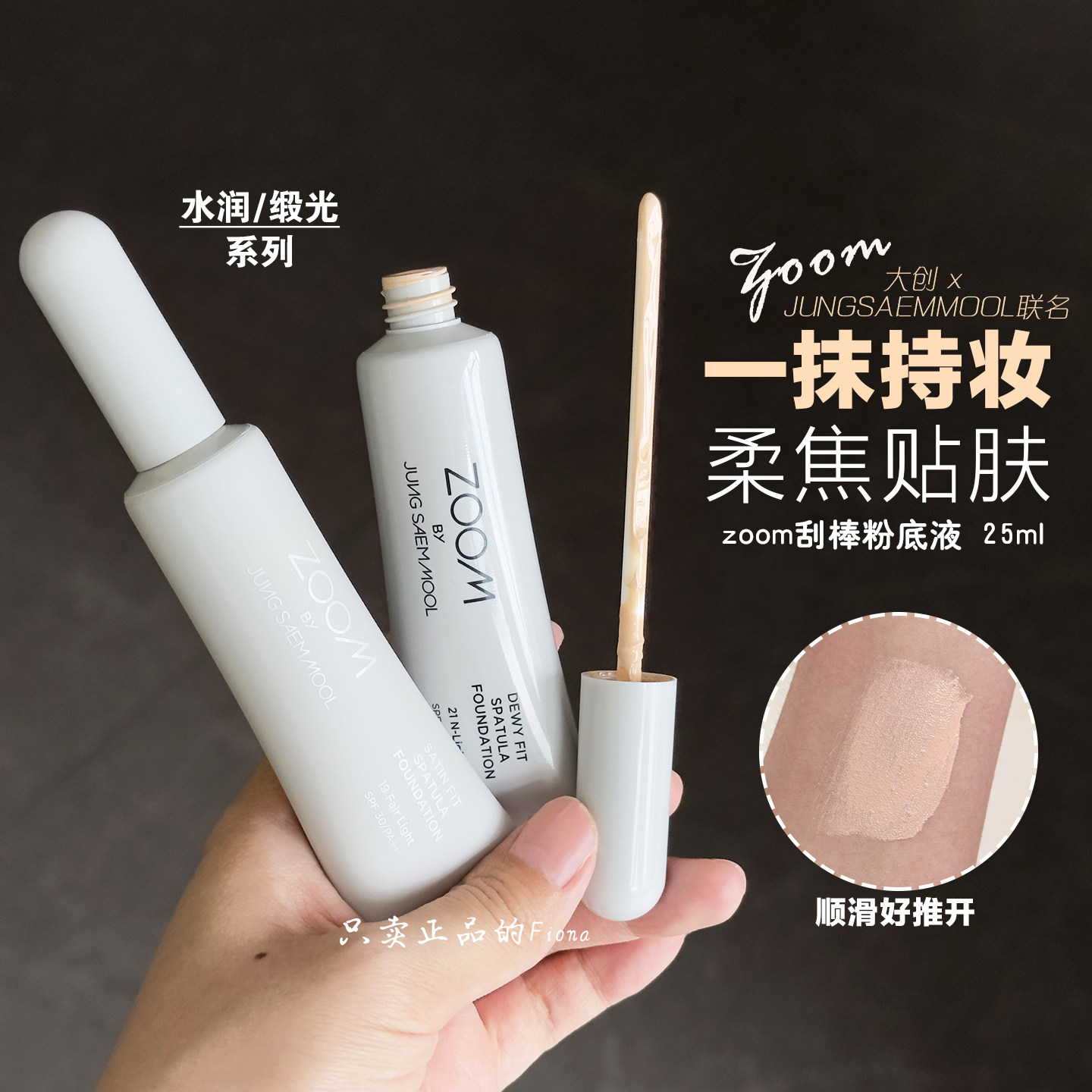 大创联名韩国郑瑄茉zoom逐慕刮棒粉底液水光缎光遮瑕轻薄持妆贴肤
