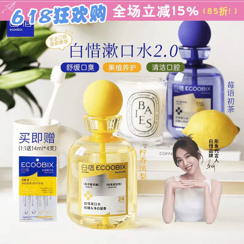 白惜餐后漱口水便携除口臭清新口气持久留香口腔清洁护理瓶装,洗护清洁剂/卫生巾/纸/香薰,漱口水,淘宝优惠券,粉丝福利购,淘宝优惠卷