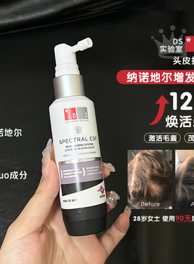 防秃！DS实验室纳诺地尔头皮精华液防脱生发增密固发强韧发丝