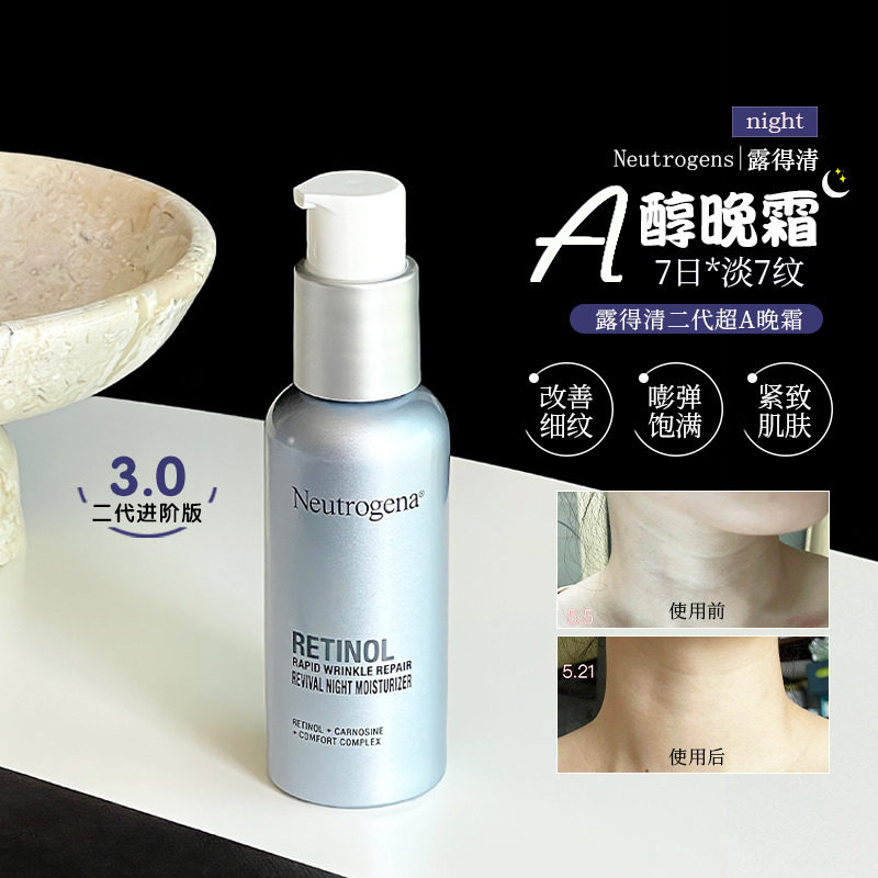 露得清二代A醇抗皱修护晚霜淡细纹视黄醇维A醇亢皱修护赋活晚霜