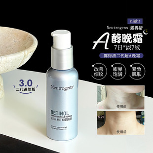 露得清二代A醇抗皱修护晚霜淡细纹视黄醇维A醇亢皱修护赋活晚霜