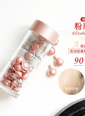 伊丽莎白雅顿粉胶90粒二代！