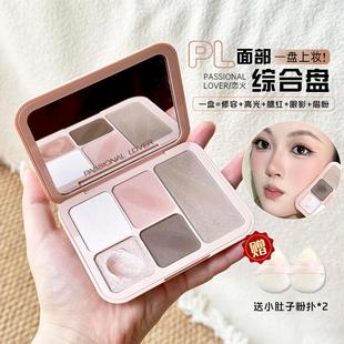 PL面部综合盘 点点戳戳面部综合盘高光修容提亮立体阴影
