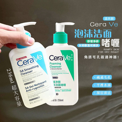 CeraVe适乐肤水杨酸洁面乳温和清洁去角质氨基酸洗面奶控油