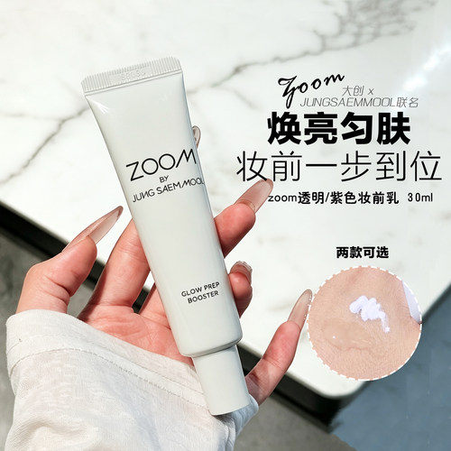 郑瑄茉妆前乳提亮保湿隐毛孔