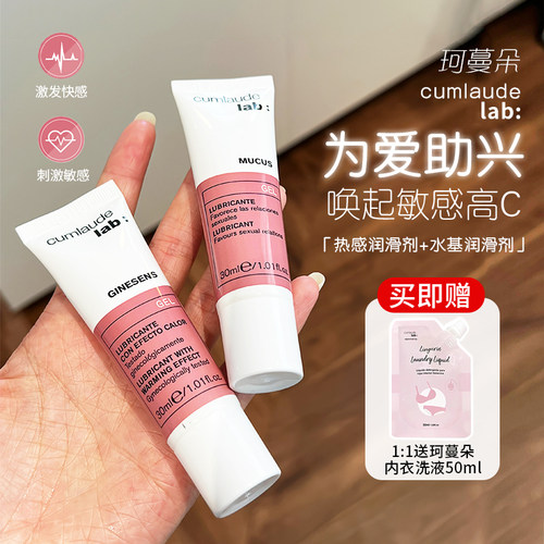 Cumlaude珂蔓朵热感&水基润滑液粉嫩弹滋润滑乳晕大腿护理保养女