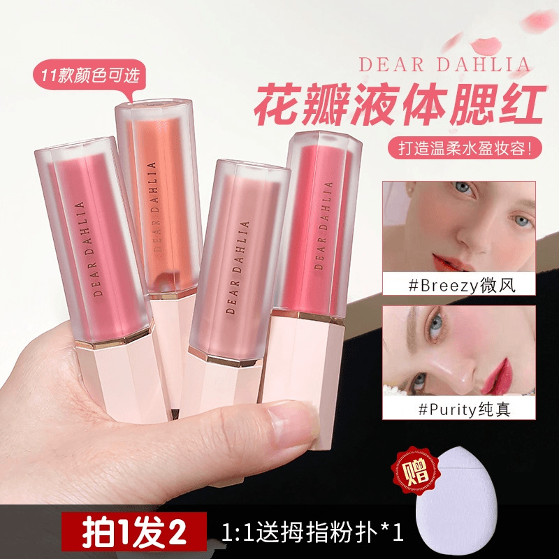 韩国爆款 Dear dahlia天国花瓣液体腮红奶油水光腮红Deardahlia