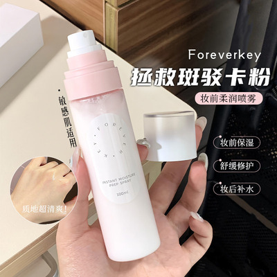 foreverkey妆前柔润喷雾控油防水防汗定妆持久不易脱妆不卡纹