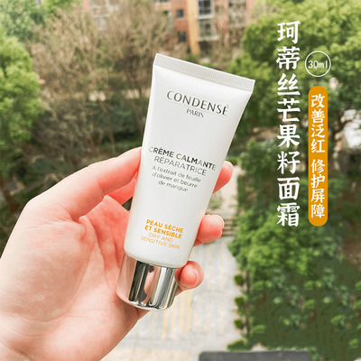 珂蒂丝condense芒果籽修复面霜