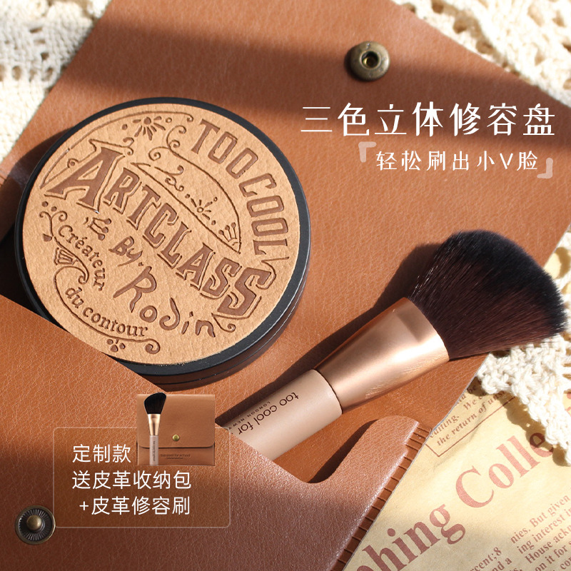 toocoolforschool涂酷修容盘三色高光遮瑕一体阴影修容鼻影侧影粉