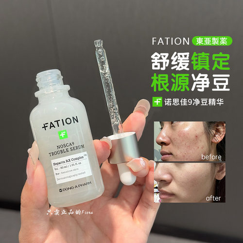 韩国Fation梵蒂爱舒缓保湿修护精华液镇定泛红敏感肌泛红淡化痘印