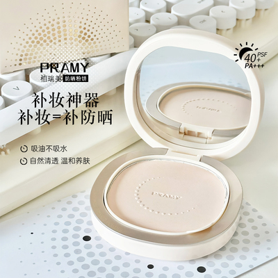官方授权柏瑞美丝柔防晒蜜粉饼