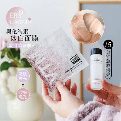 奥伦纳素冰白面膜涂抹式