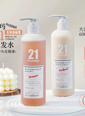 PHARMA发玛21洗发水柔顺滋养控油清爽洗发水去屑止痒护发素