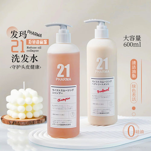 PHARMA发玛21洗发水柔顺控油
