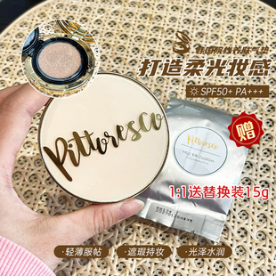 韩国院线pittoresco气垫奶油肌水润养肤气垫BB不易脱妆敏感肌可用