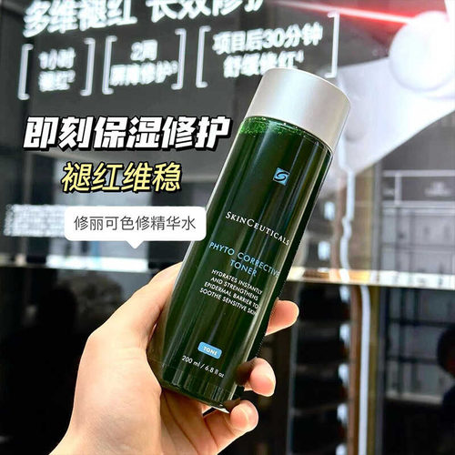重磅！修丽可色修精华水 植萃舒缓修护肌肤屏障保湿补水爽肤水