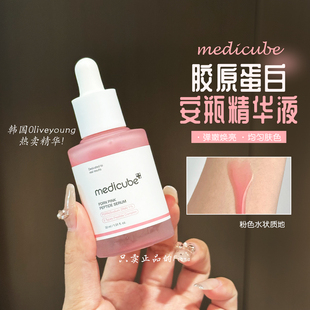 韩国Medicube粉红肽胶原蛋白PDRN精华保湿滋润弹提亮收缩毛孔30ml