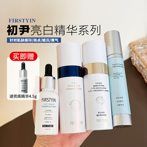 新品！初尹美白精华乳瓷白净白柔白瓶烟酰胺淡斑提亮抗氧祛痘舒缓