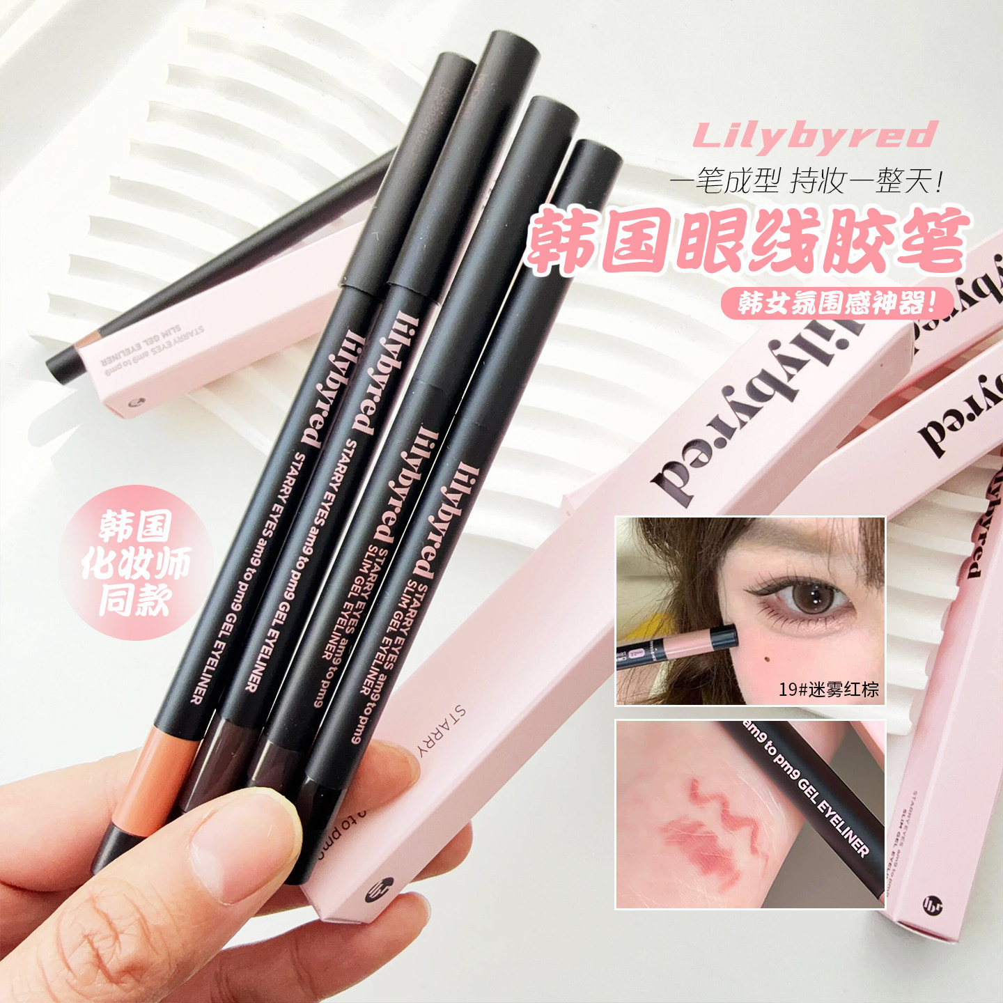 每一笔都丝滑！lilybyred丽丽百乐眼线胶笔19纤细裸妆流畅不晕染