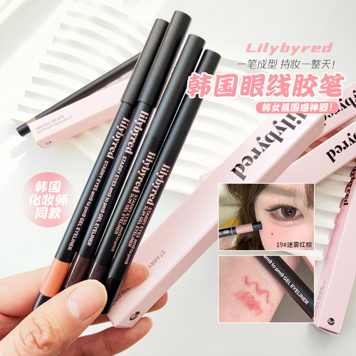 每一笔都丝滑！lilybyred丽丽百乐眼线胶笔19纤细裸妆流畅不晕染