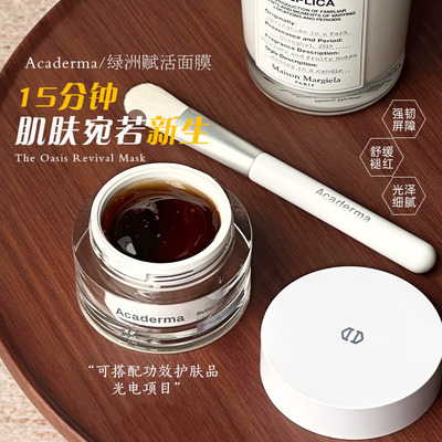 Acaderma绿洲赋活面膜舒缓修护提亮