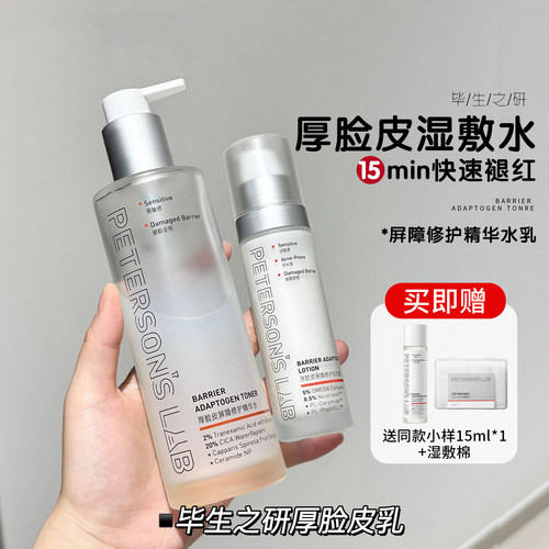 3.0毕生之研厚脸皮水乳精华补水保湿修护舒缓泛红敏感肌化妆爽肤