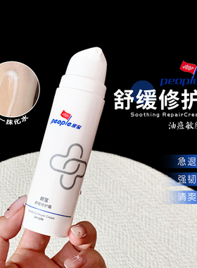 皮宝舒缓修护面霜50g厚脸皮