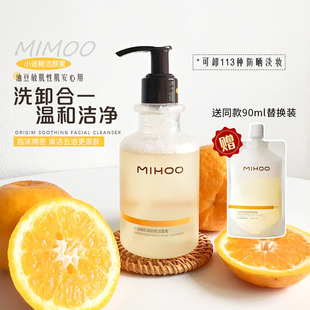 小迷糊肌源洁颜蜜氨基酸温和洗面奶洗卸二合一