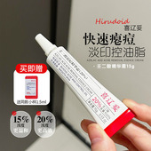 喜辽妥壬二酸祛痘精华霜非凝胶任二酸水杨酸去痘印淡黑头