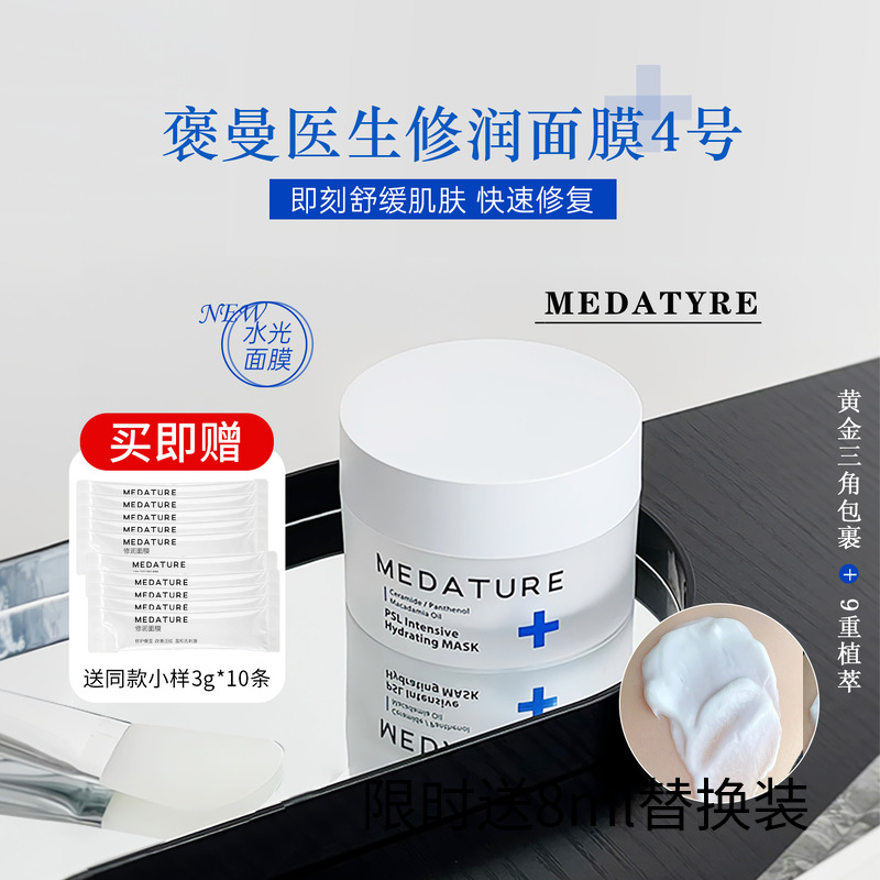 褒曼医生涂抹面膜修护精华