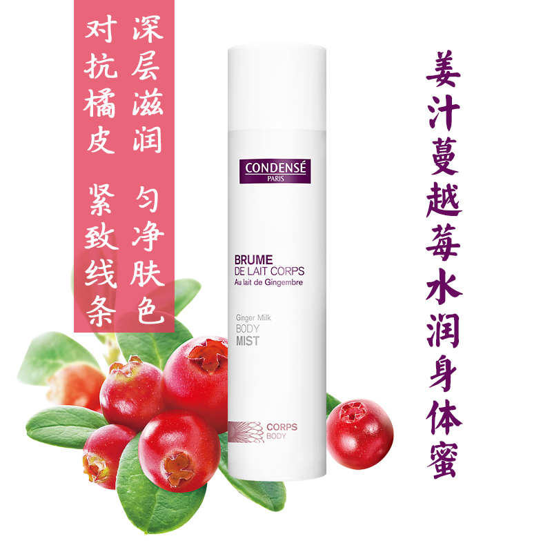 [只卖正品的Fiona身体乳,霜]condense巴黎珂蒂丝 身体乳 月销量0件仅售268元