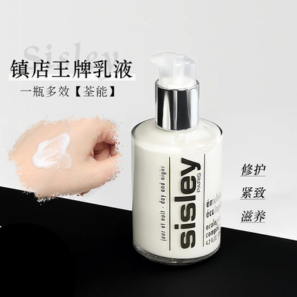 sisley希思黎全能乳液补水保湿敏感肌修护舒缓精华紧致抗氧化
