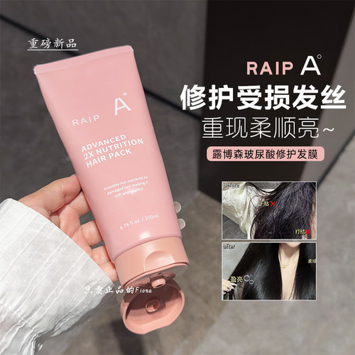 raip发膜露博森玻尿酸蛋白臻养修护发膜修复干枯染烫受损