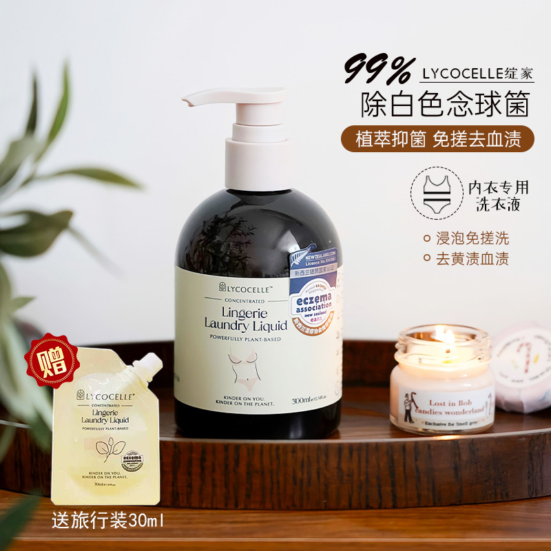 新西兰绽家白雪公主内衣清洗液