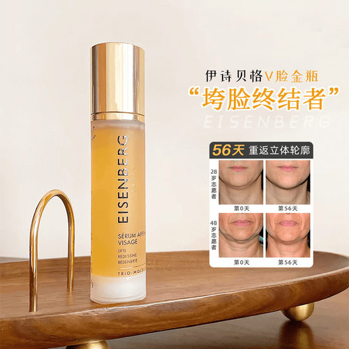 伊诗贝格轮廓提拉紧致精华液V脸金瓶面部保湿抗老皱精华正品50ml
