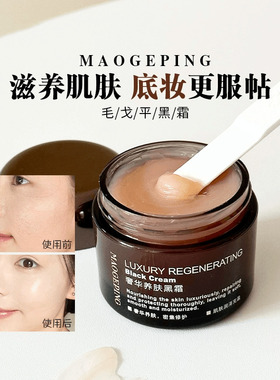 毛戈平黑霜奢华养肤精华面霜7g50g25g夜间修护晚霜紧致舒缓