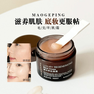 毛戈平黑霜奢华养肤精华面霜7g50g25g夜间修护晚霜紧致舒缓