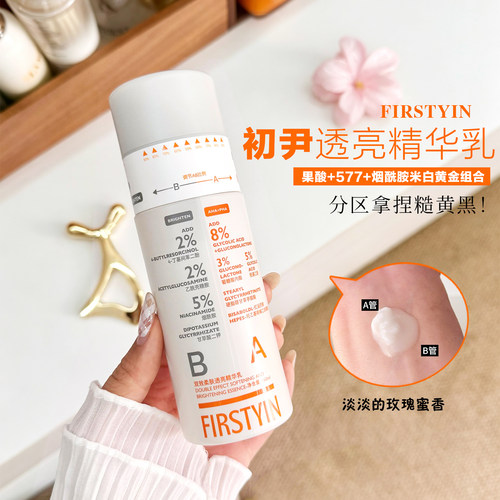 全身可用~初尹双效智能瓶面部级精华160ml透亮细腻烟酰胺身体乳