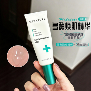 痘痘闭口劲敌~褒曼多酸焕肌精华4重果酸温和刷酸嫩肤去粉刺20ml