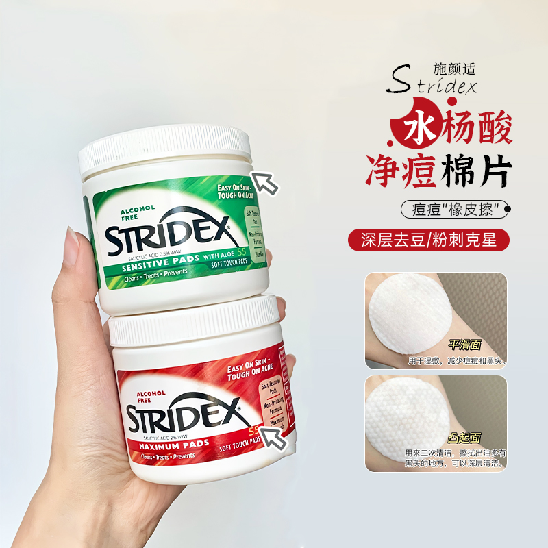 美国施颜适stridex水杨酸棉片
