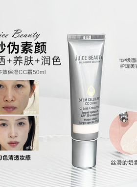 JuiceBeauty防晒隔离CC霜50ml多效抗氧修饰肤色SPF30【新】