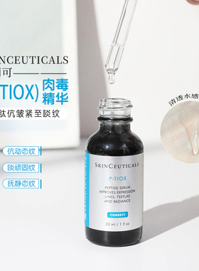 修丽可素胜肽面部精华抗皱精华 PTIOX多肽紧致淡纹修护