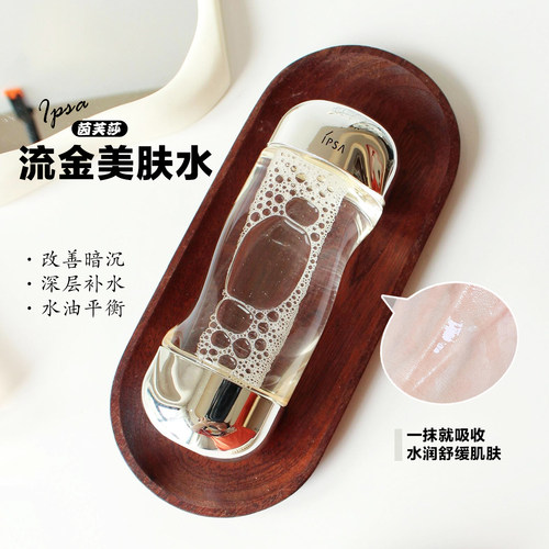 茵芙莎流金水鎏金爽肤水敏感肌