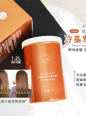 折扣！Ch1Co冷基发膜2.0理发店护发发膜1200ml柔顺滋润修护受损