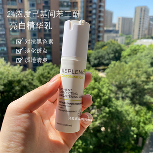 Replenix亮白精华乳提亮肤色修护精华乳液30ml淡化痘印斑点 Topix
