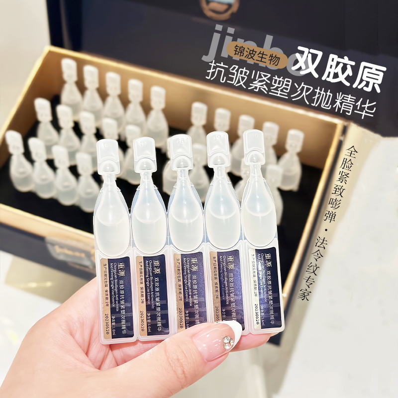 重源双胶原次抛精华紧致抗皱17型人源化玻色因淡法令纹